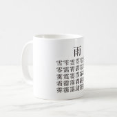 MUG 雨 と 雨 冠 の 漢 字 (Devant gauche)