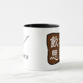 Mug 飲 思 源 (感) Ont De La Gratitude  (Centre)