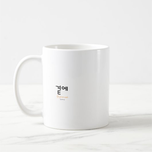 Mug 곁에, Beside You — The Quiet Meaning of Staying (Gauche)
