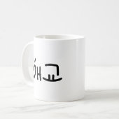 Mug 애 coréen 교 Aegyo | Hangul (Devant gauche)