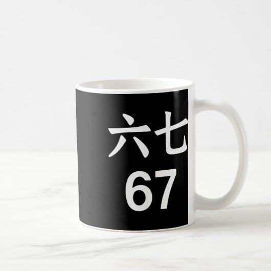 Mug 67 Meme en chinois drôle 67 Meme (Droite)