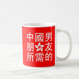 Mug A la recherche d'un copain chinois (HK Edition)