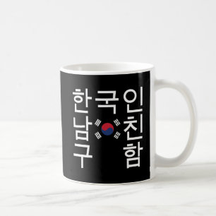 Mug A la recherche d'un petit ami coréen 한 국 인 남 친 구 함