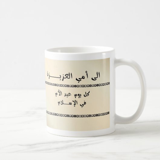 Mug À ma chère maman - l'arabe (Droite)
