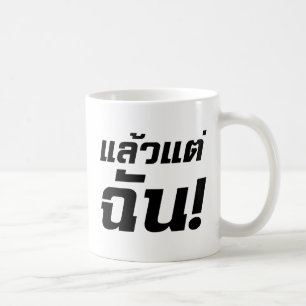 Mug À MOI ! ► Laeo Tae Chan en langue thaïe