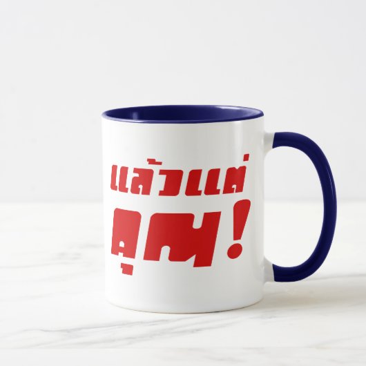 Mug À vous ! ‹ Laeo Tae Khun in Thai Language (Droite)