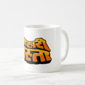 Mug Aakhree Raasta (seule option) (Devant droit)