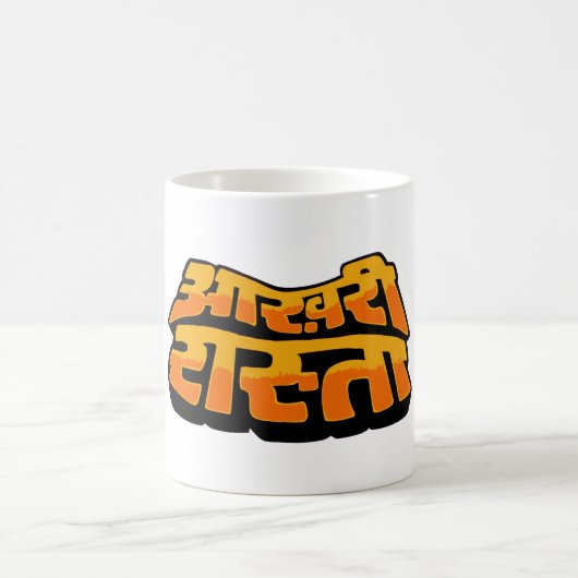 Mug Aakhree Raasta (seule option) (Centre)