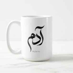 Mug Adam en calligraphie arabe Nom arabe moderne