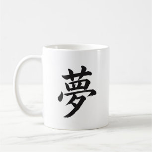 Mug Affiche de calligraphie japonaise Kanji de rêve