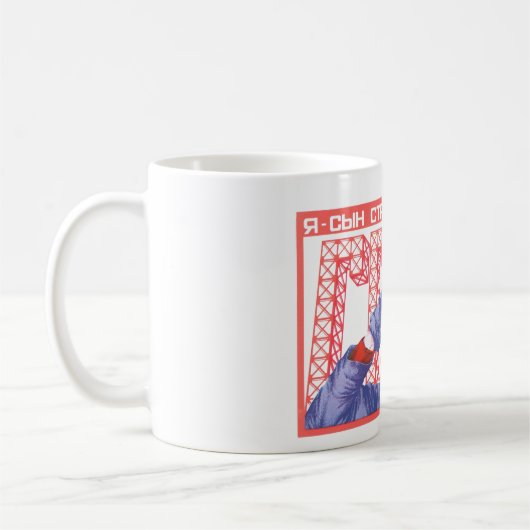 Mug Affiches de propagande d'Union Soviétique de (Gauche)
