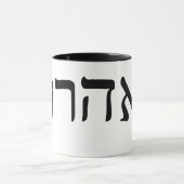 Mug Aharon (Aaron) - lettrage hébreu de bloc (Centre)