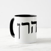 Mug Aharon (Aaron) - lettrage hébreu de bloc (Devant gauche)