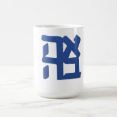 Mug Ahava (amour) bleu (Centre)