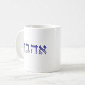 Mug Ahava, Amour en hébreu (Devant gauche)