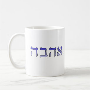 Mug Ahava, Amour en hébreu