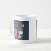 Mug Ahlan Ya Ramadan - peut celui-ci le meilleur (Devant gauche)
