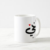 Mug Akhi Mon frère calligraphie islamique, arabe (Devant droit)
