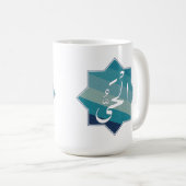 Mug Al-Hayy - Le Vivant Éternel : Nom d'Allah (Devant droit)