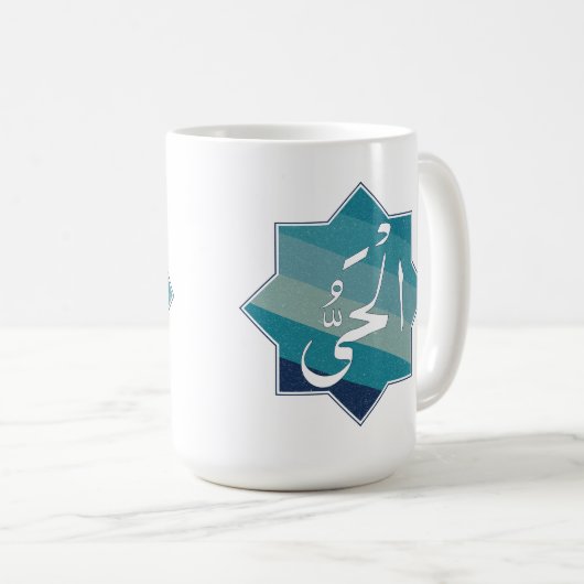 Mug Al-Hayy - Le Vivant Éternel : Nom d'Allah (Devant droit)