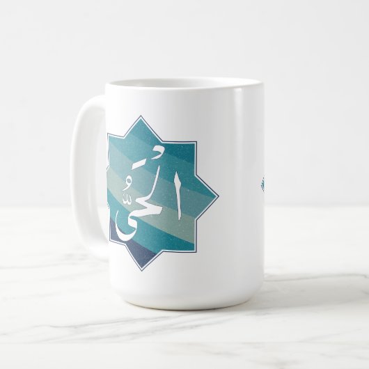 Mug Al-Hayy - Le Vivant Éternel : Nom d'Allah (Devant gauche)