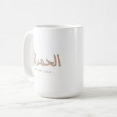 Mug Alhamdulillah en arabe Calligraphie art islamique (Devant gauche)