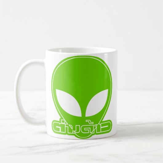 Mug Alien [Étranger] Tang Dao ► Script en thaï (Gauche)