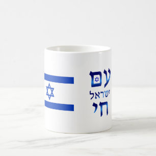 Mug Am Yisrael Chai Blue Hébreu Texte Israël Drapeau