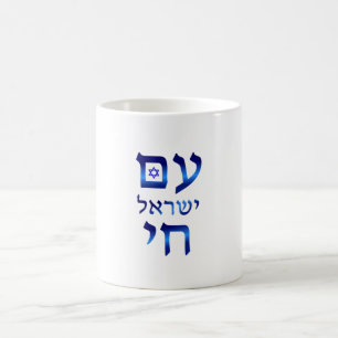 Mug Am Yisrael Chai Blue Hébreu Texte Israël Star