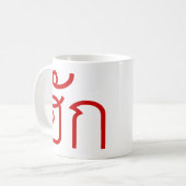 Mug Amour / HUK ⇢ Isan Langauge Script (Devant gauche)