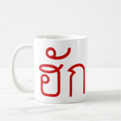 Mug Amour / HUK ⇢ Isan Langauge Script (Gauche)