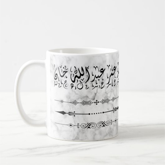 Mug Ancien nom musulman calligraphie arabe  (Gauche)