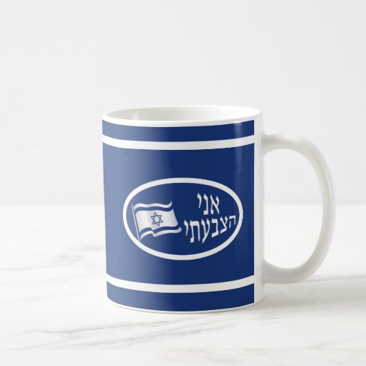 Mug Ani Hatzbati - J'ai voté (Droite)