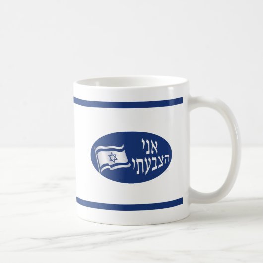 Mug Ani Hatzbati - J'ai voté (Droite)