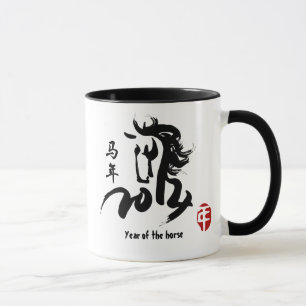 Mug Année de la calligraphie noire du cheval 2014