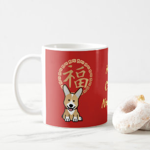 Mug Année rouge chinoise de l'enveloppe du chien