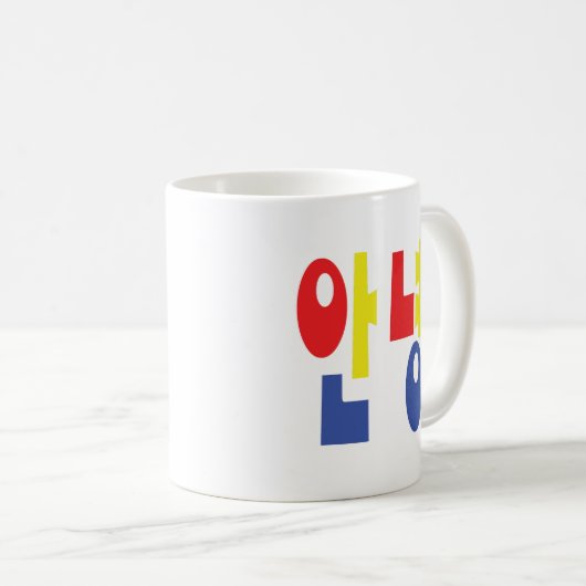 Mug Annyeong ! Coréen Hi / Hello 안 녕 Hangul (Devant droit)