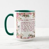 Mug Aquarelle Hébreu Shema Israël Prière juive (Gauche)