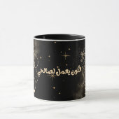 Mug Arabe Affirmation Apparition Apparente Apparente A (Centre)