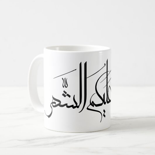 Mug Arabic Calligraphy Art | Ramadan Greeting (Devant gauche)