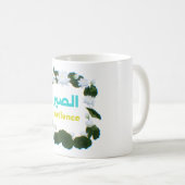Mug Arabic Calligraphy "Sabr" Patience - Floral Lotus  (Devant droit)