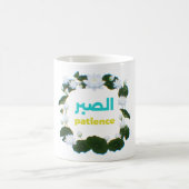 Mug Arabic Calligraphy "Sabr" Patience - Floral Lotus  (Centre)
