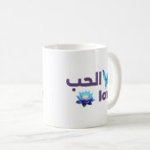 Mug Arabic Love & Blue Butterfly Spiritual Art (Devant droit)