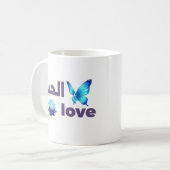 Mug Arabic Love & Blue Butterfly Spiritual Art (Devant gauche)