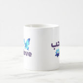 Mug Arabic Love & Blue Butterfly Spiritual Art (Centre)