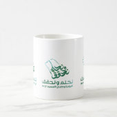 Mug arabie saoudite (Centre)
