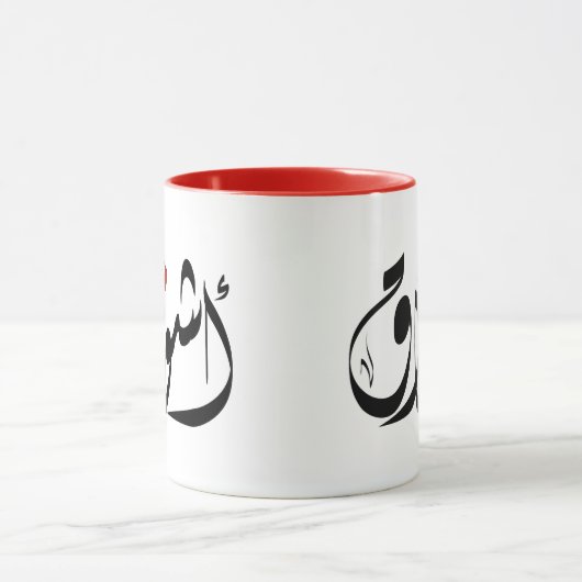 Mug Ashwaq Nom arabe`s'affiche (Centre)