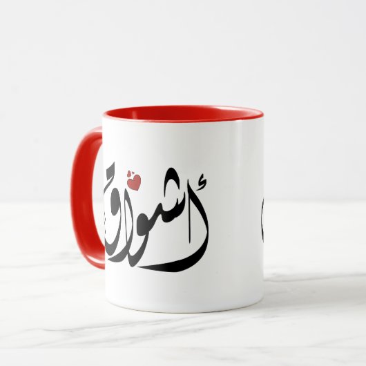 Mug Ashwaq Nom arabe`s'affiche (Devant gauche)
