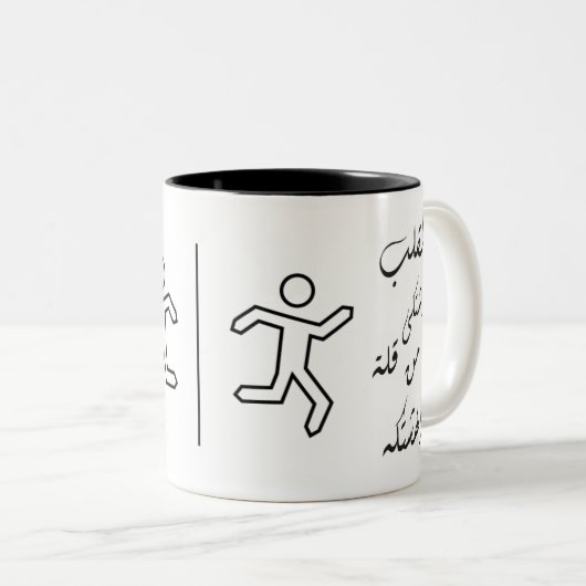 Mug avec citation arabe (Devant droit)