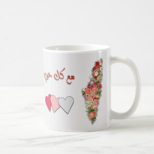 Mug Avec tout mon amour (arabe) Carte florale de la Pa